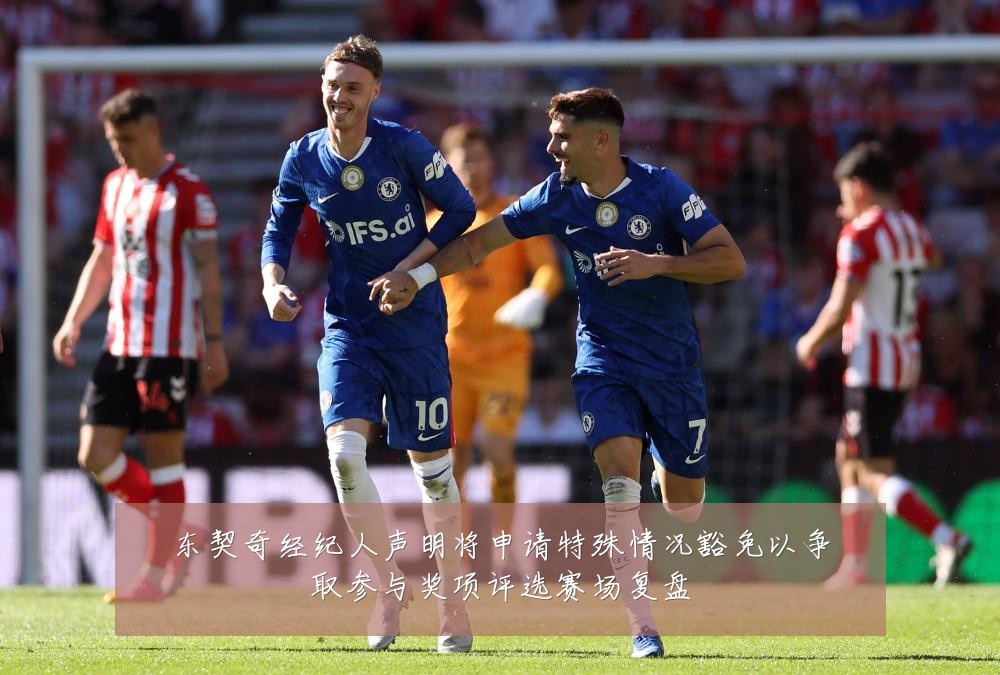 东契奇经纪人声明将申请特殊情况豁免以争取参与奖项评选赛场复盘