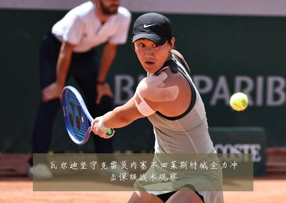 瓦尔迪坚守克雷莫内塞不回莱斯特城全力冲击保级战术观察