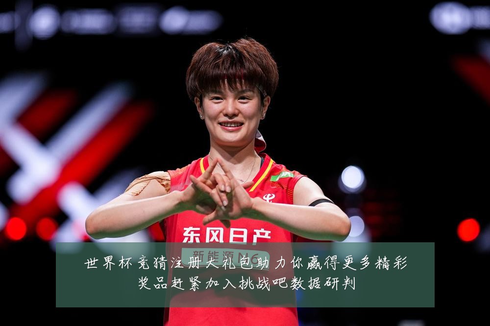 世界杯竞猜注册大礼包助力你赢得更多精彩奖品赶紧加入挑战吧数据研判